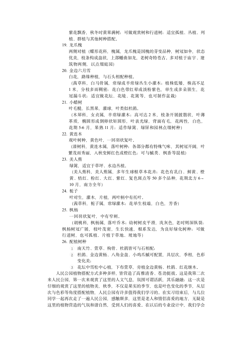 树木学实习报告第9页