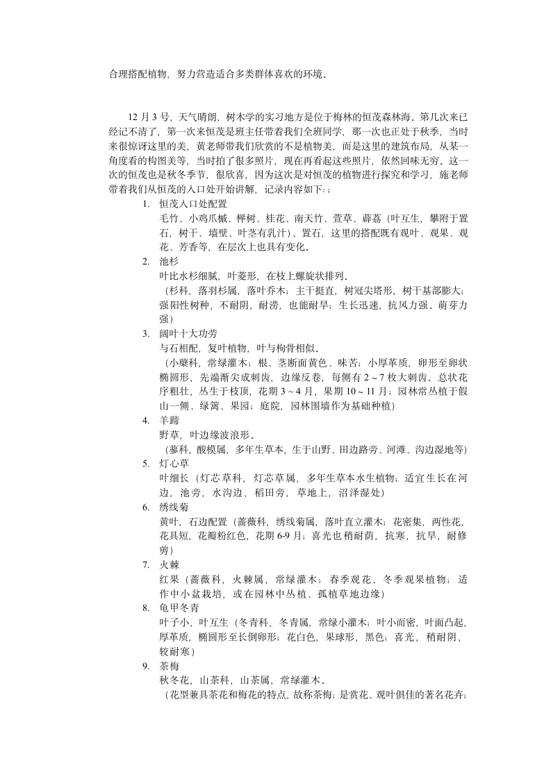 树木学实习报告第10页