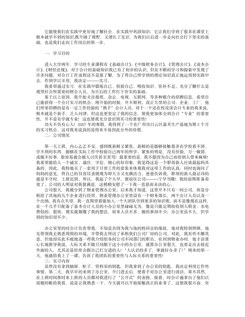 大学毕业实习报告会计专业实习报告