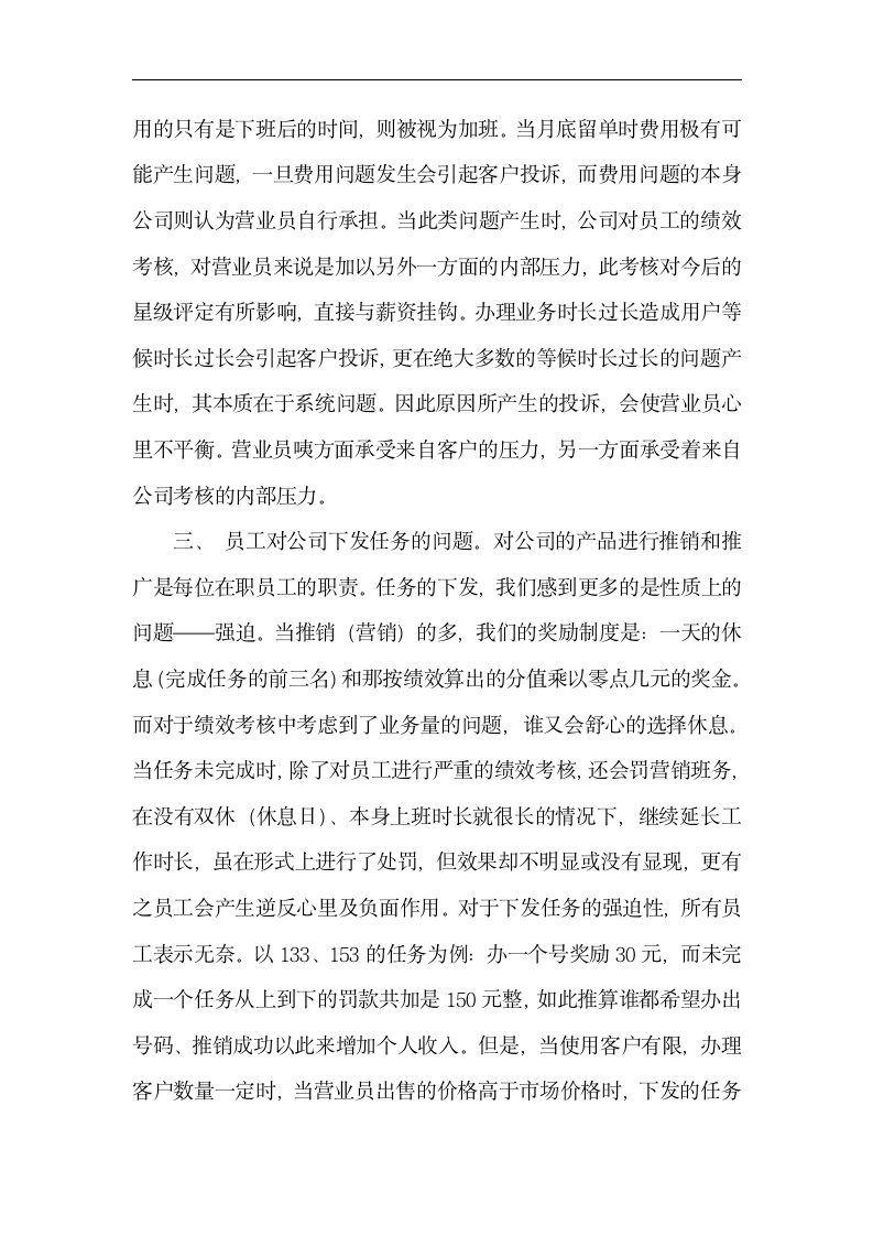 某事业单位员工辞职报告第2页