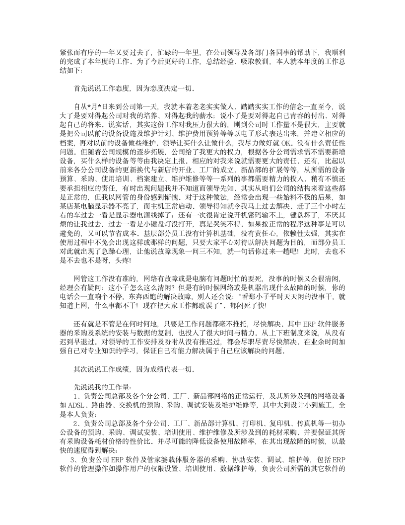 网络工程师年终总结第1页