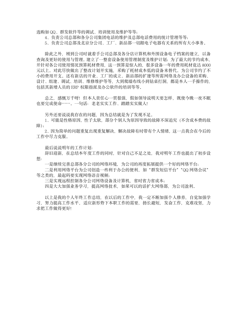 网络工程师年终总结第2页