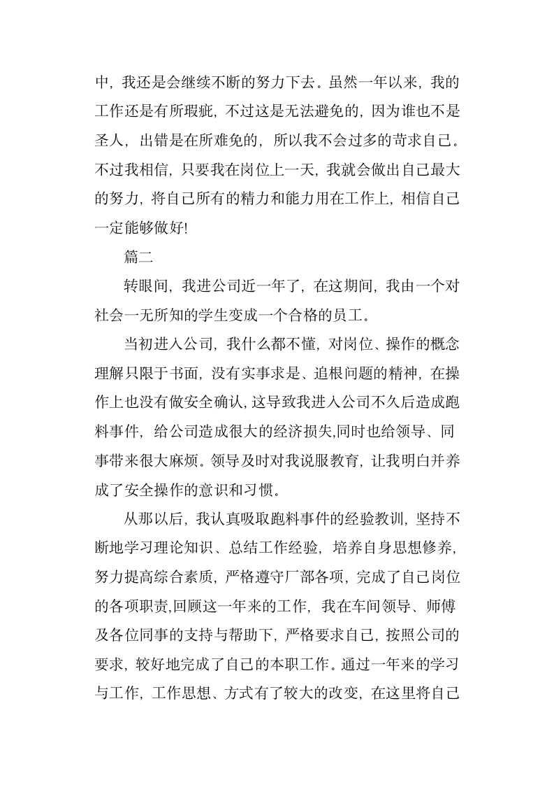 工人个人年终总结第3页