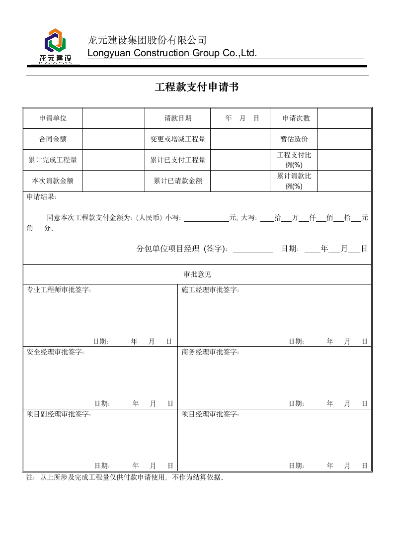 工程款支付申请书第1页