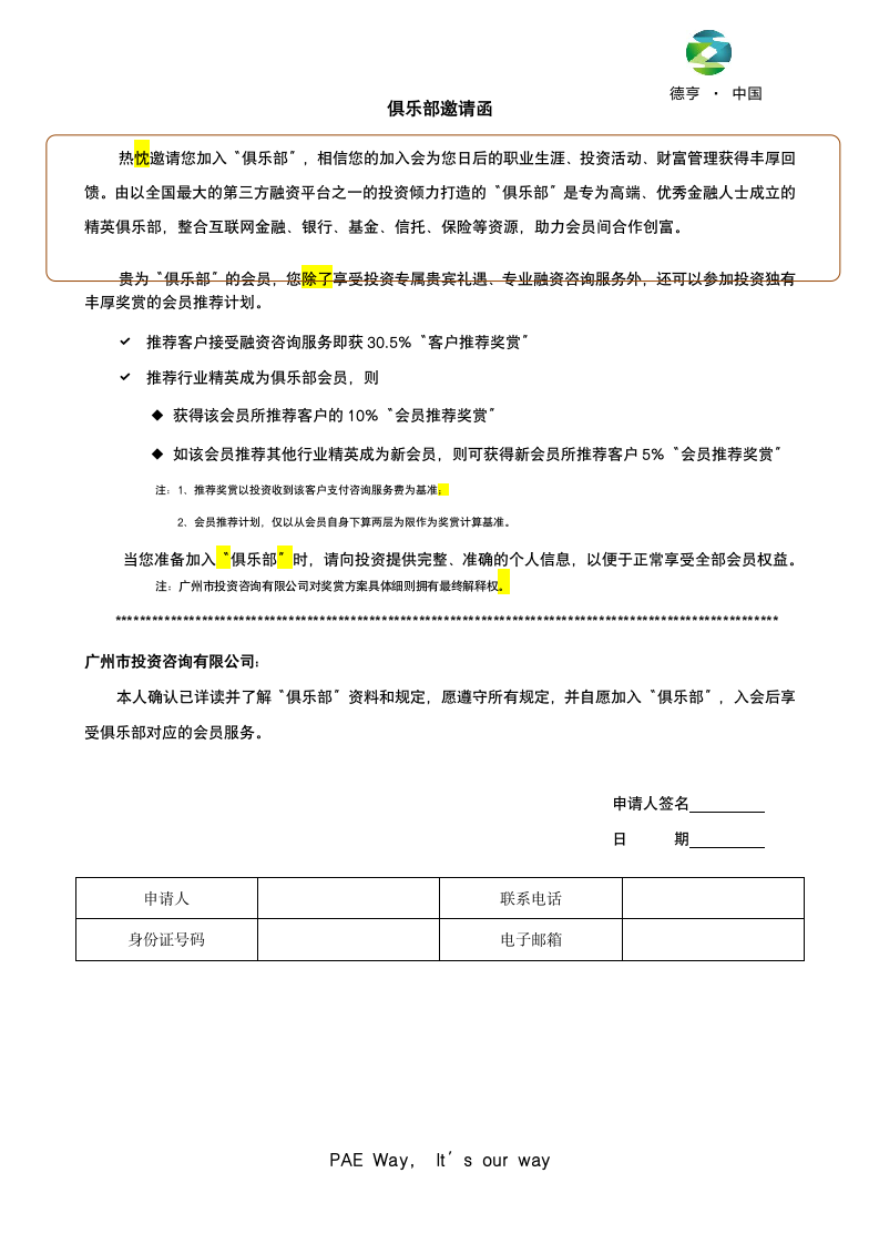 财富公司会员俱乐部邀请函第1页