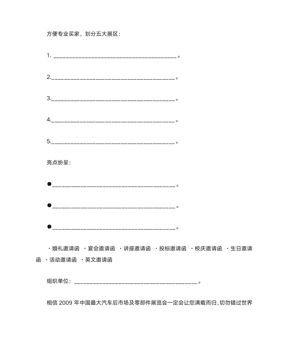 PPT版邀请函第2页