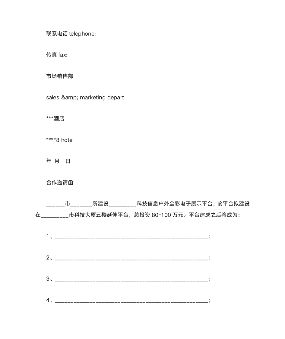 PPT版邀请函第4页