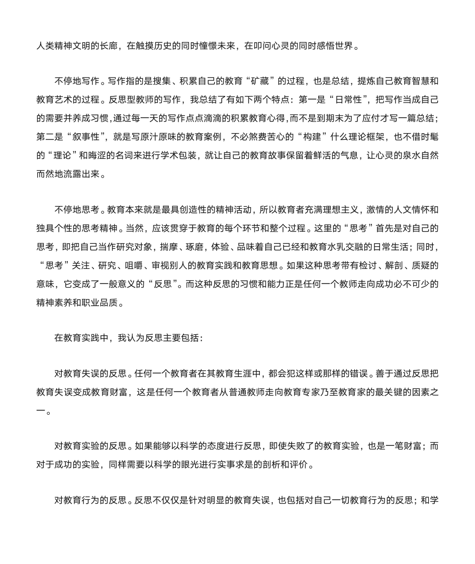 《给新教师的建议》—读书心得第2页