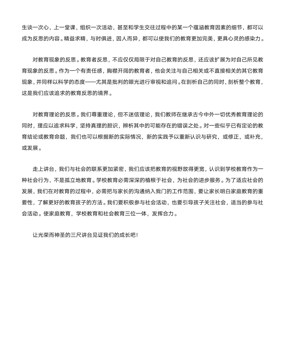 《给新教师的建议》—读书心得第3页