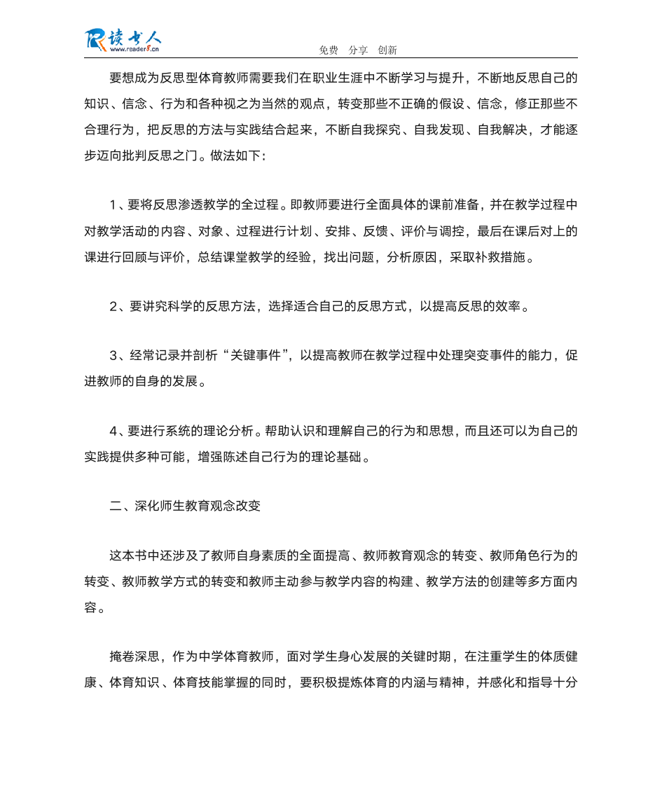 《与体育教师谈心》读书心得体会第2页