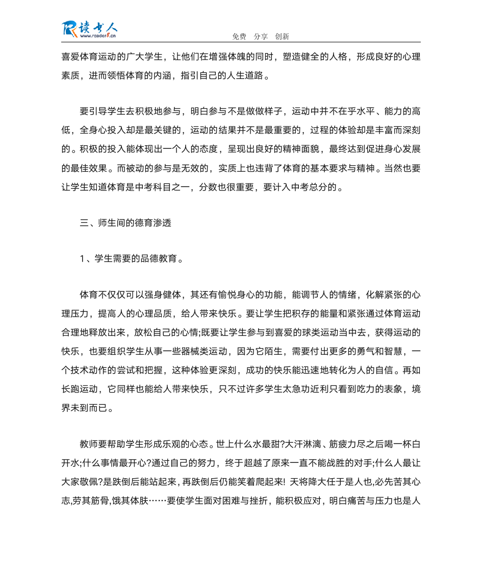 《与体育教师谈心》读书心得体会第3页