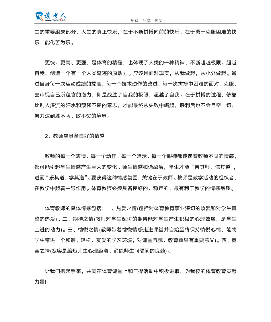 《与体育教师谈心》读书心得体会第4页