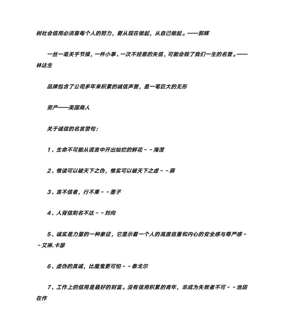 关于诚实的名言警句第2页