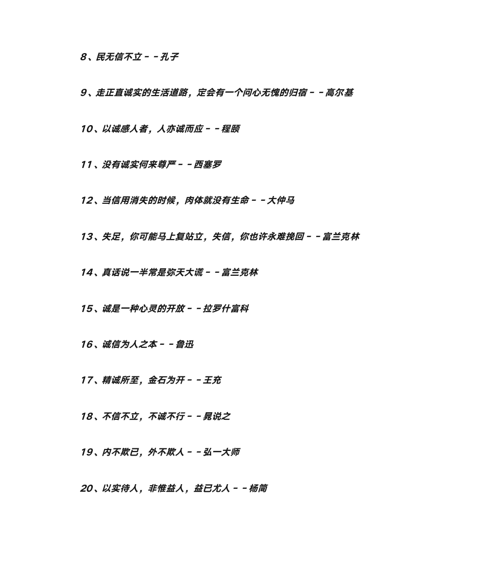 关于诚实的名言警句第3页