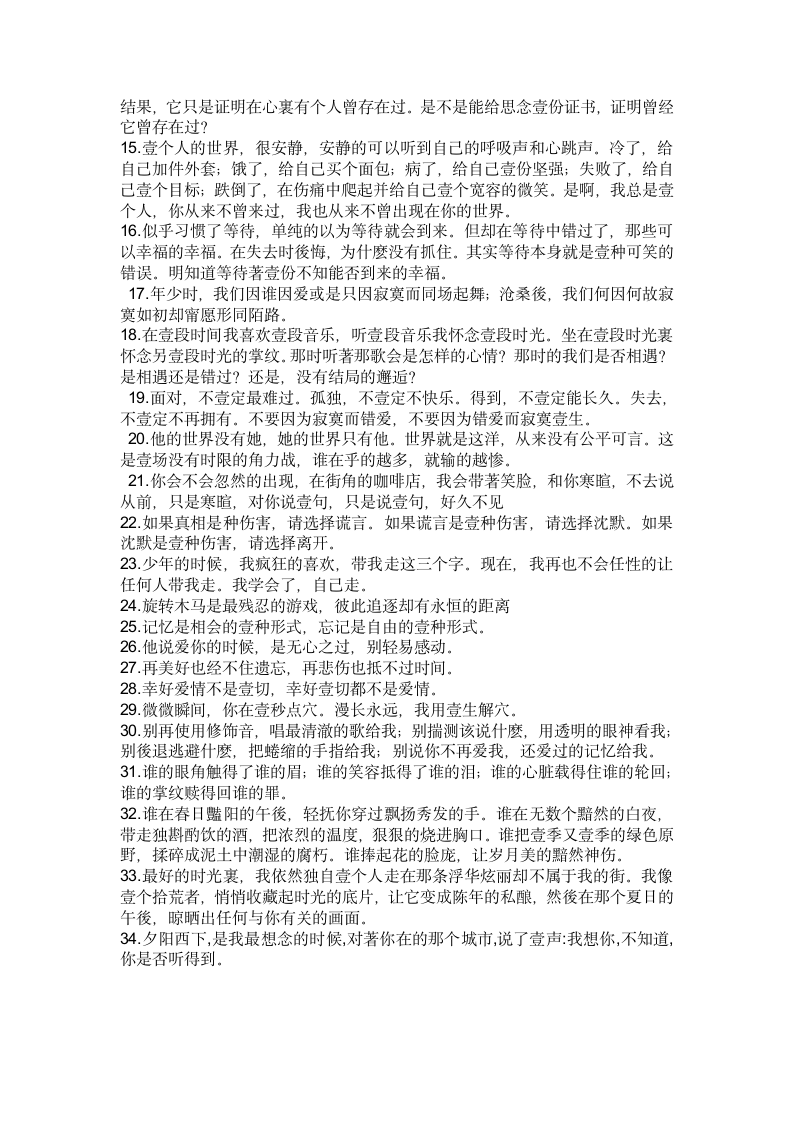 席慕容经典语录第2页