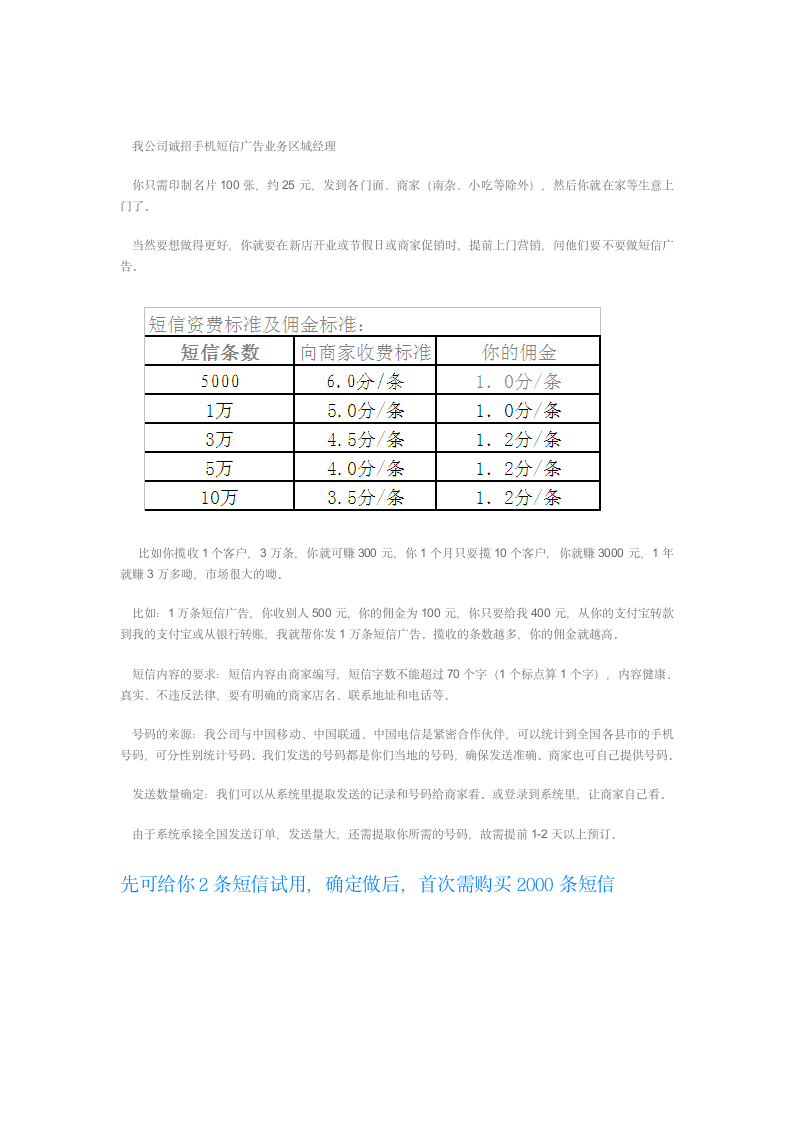 短信群发市场分析第1页