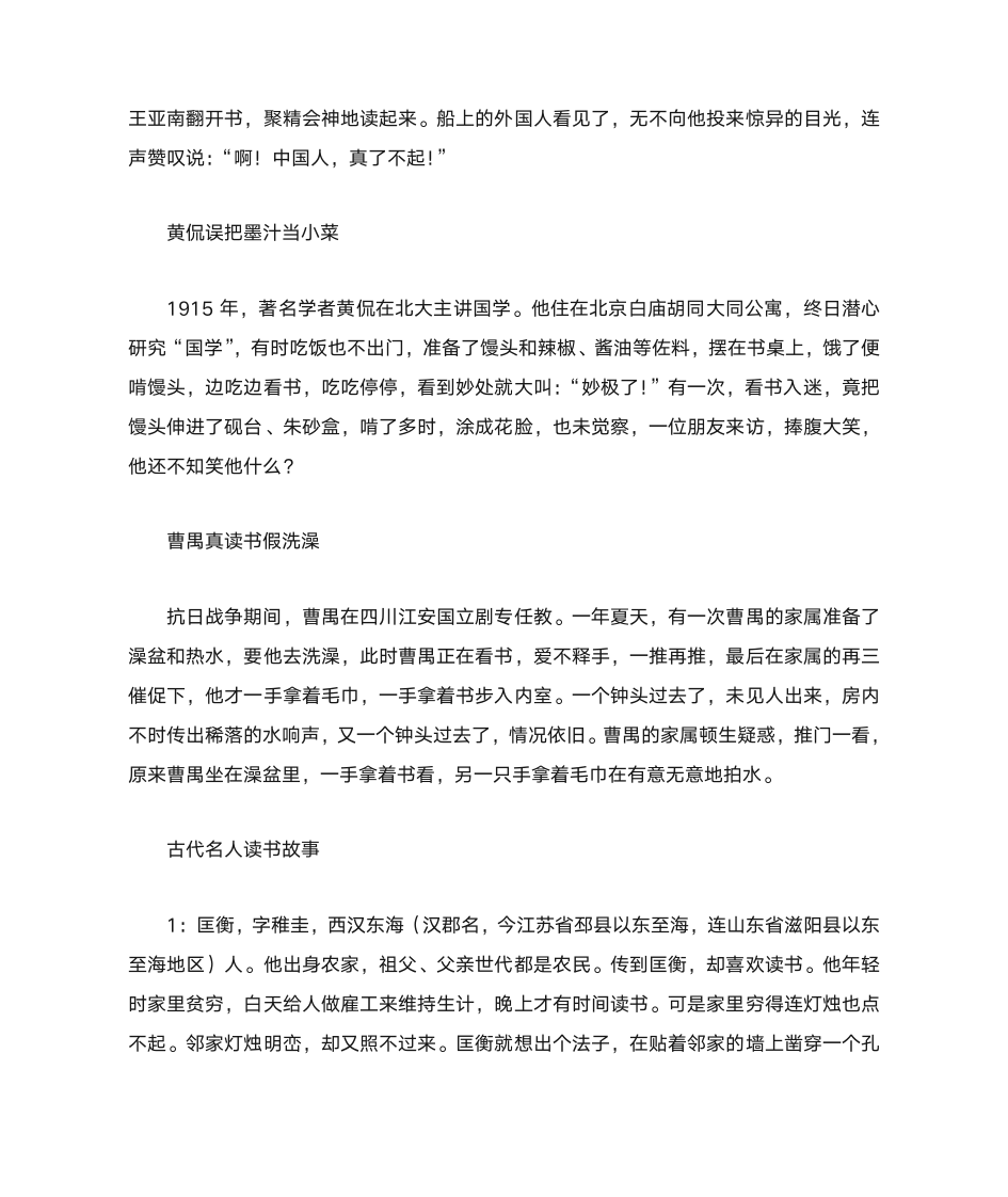 关于名人读书的故事第2页