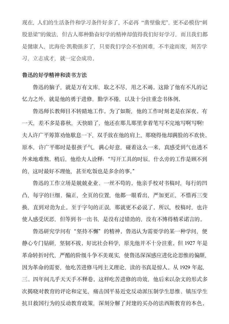 名人勤学好问的故事第4页