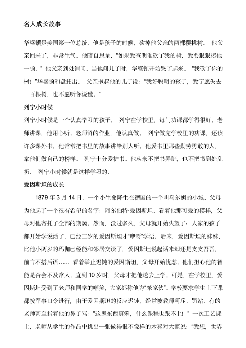 名人勤学好问的故事第6页