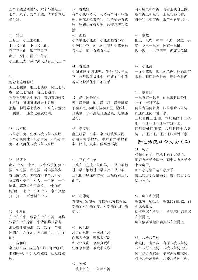 绕口令大全第2页