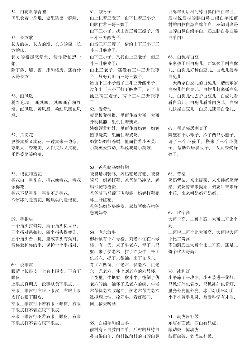 绕口令大全第3页