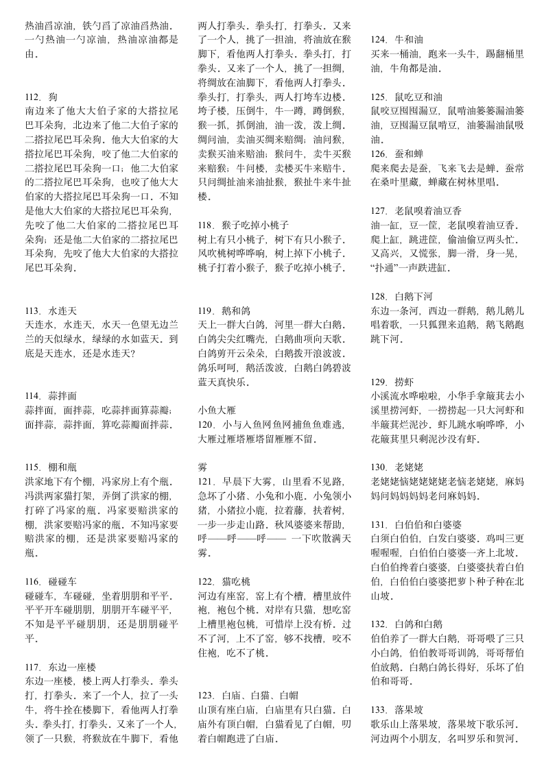 绕口令大全第6页