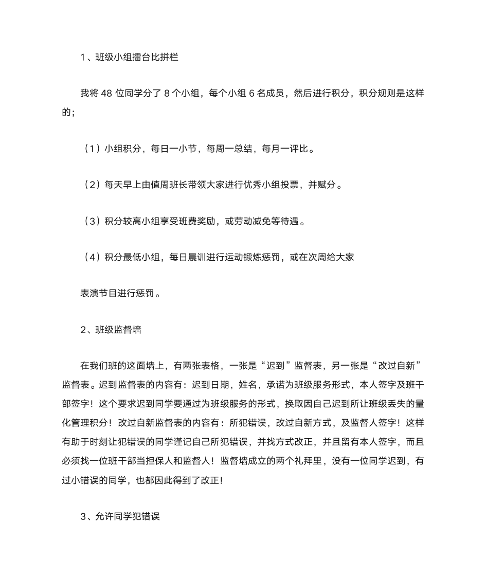 班级管理发言稿第2页