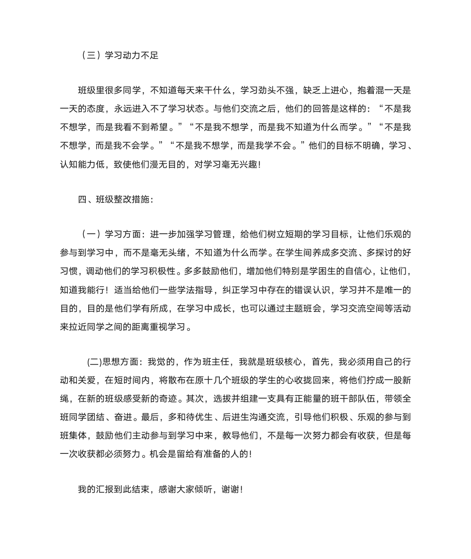 班级管理发言稿第4页