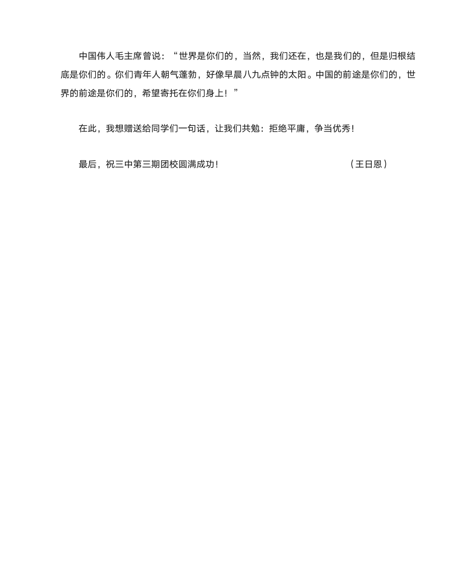 团校开学典礼发言稿第3页