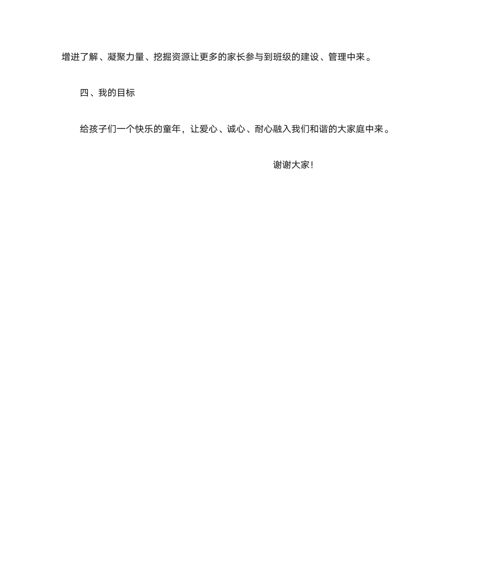 家委会竞选发言稿第2页