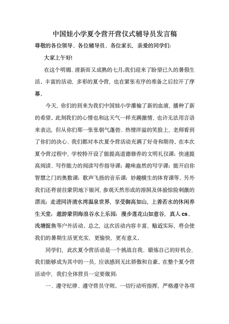 夏令营辅导员发言稿