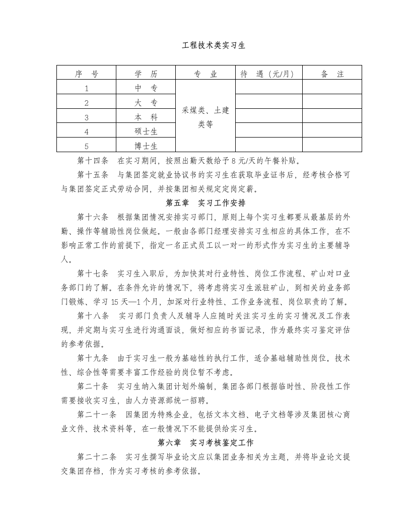 实习生管理制度第2页