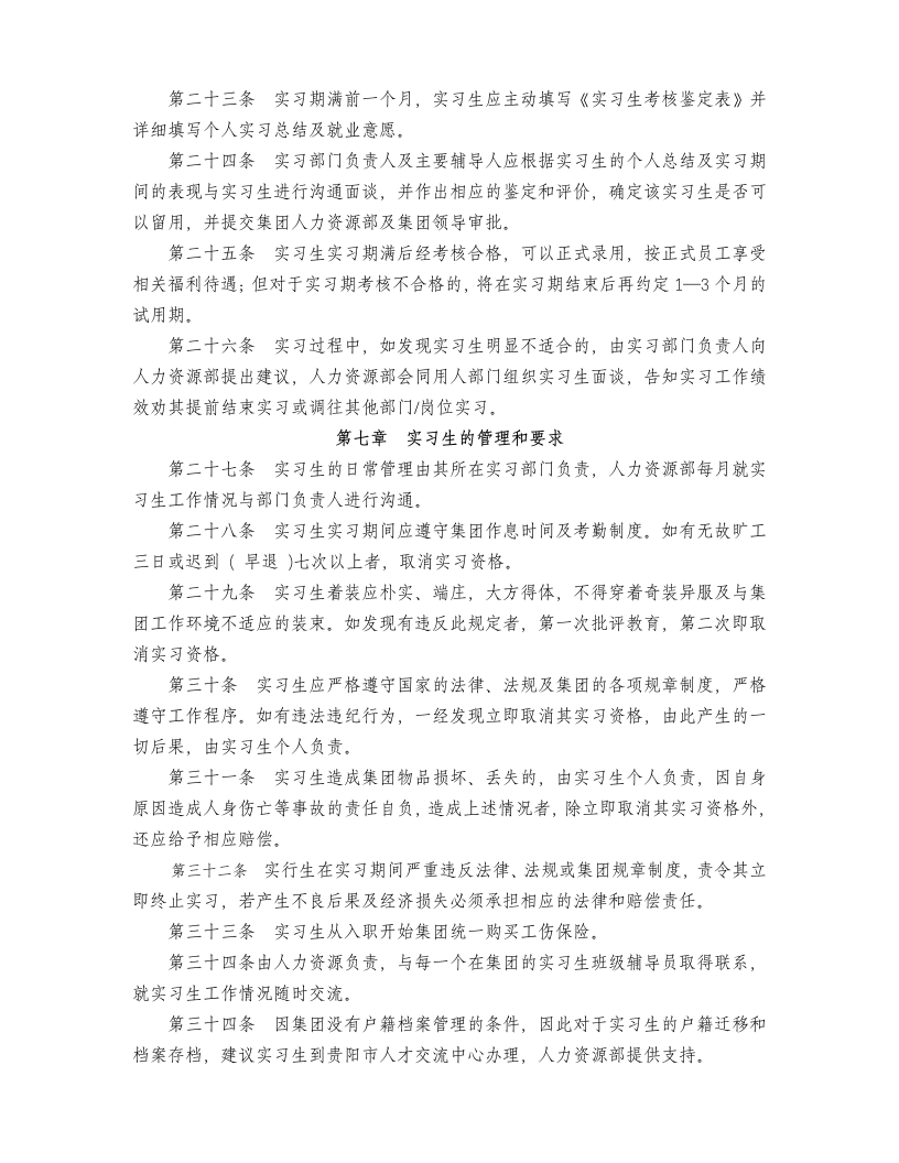 实习生管理制度第3页