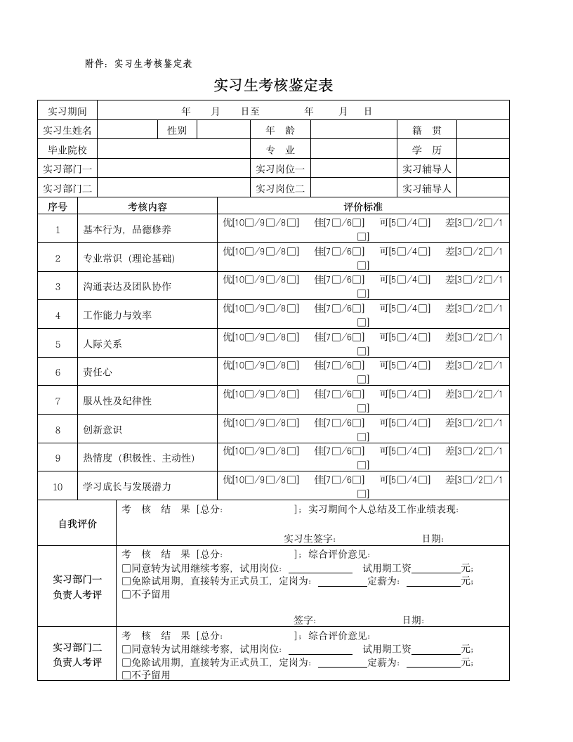 实习生管理制度第4页