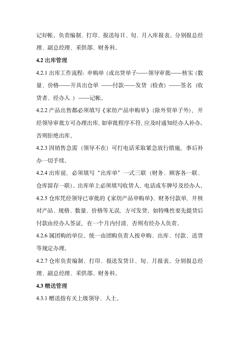 仓库管理制度第2页