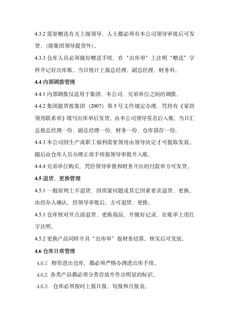 仓库管理制度第3页