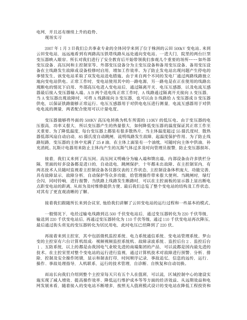 大学毕业实习报告变电站实习报告范文第2页