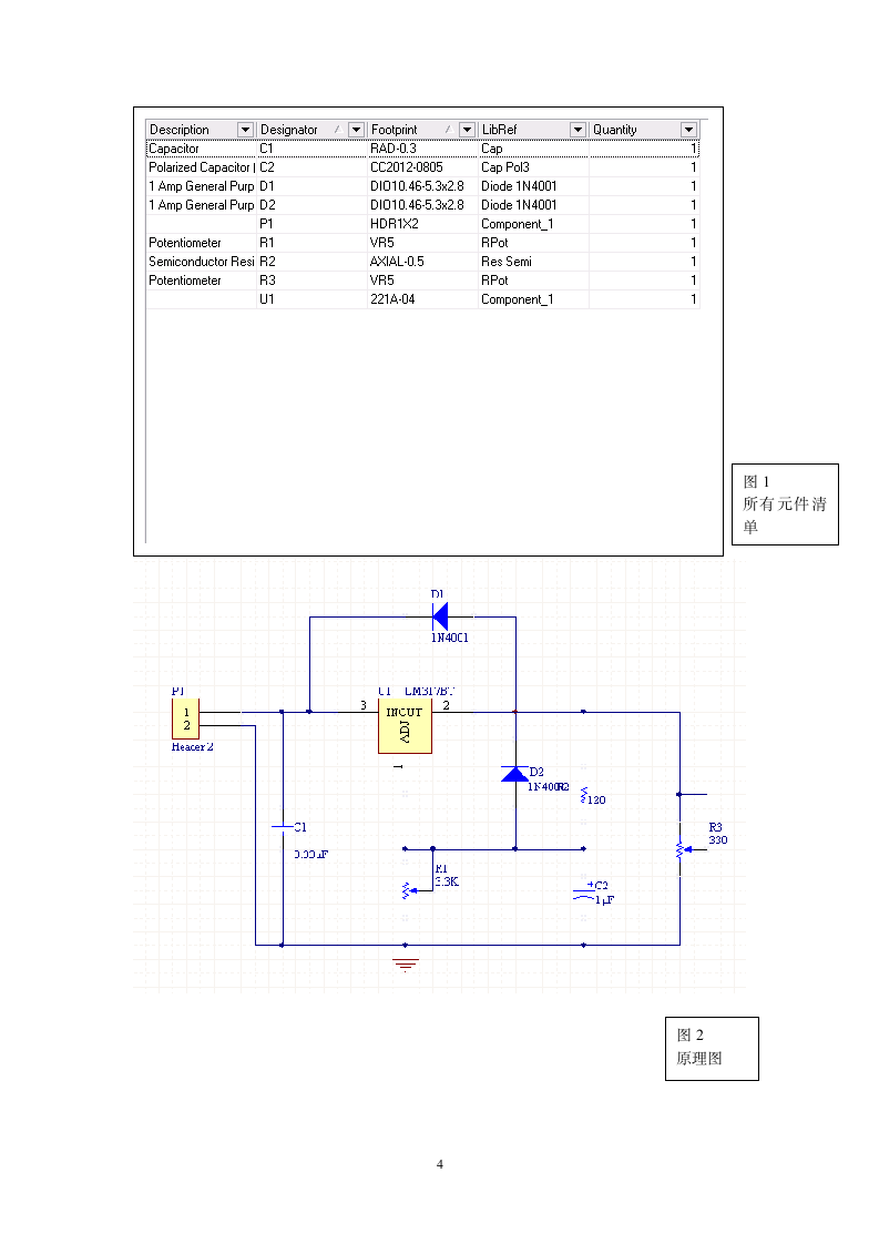 PCB实习报告第4页