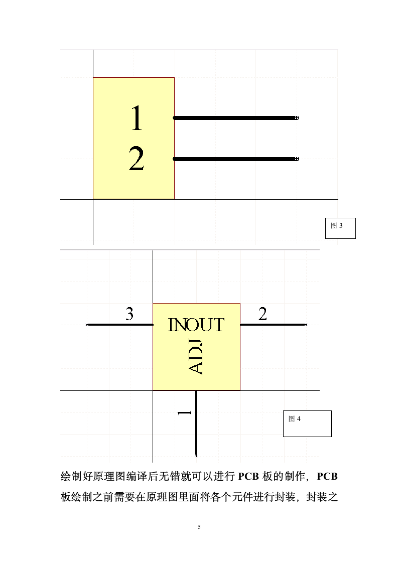 PCB实习报告第5页