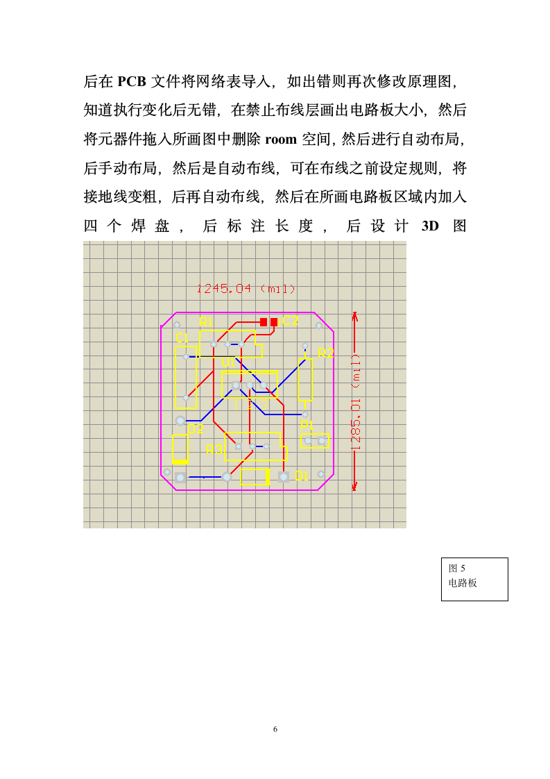 PCB实习报告第6页