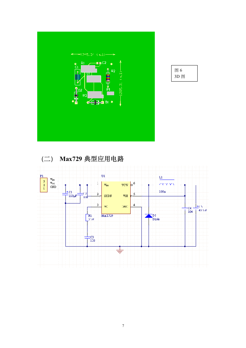 PCB实习报告第7页