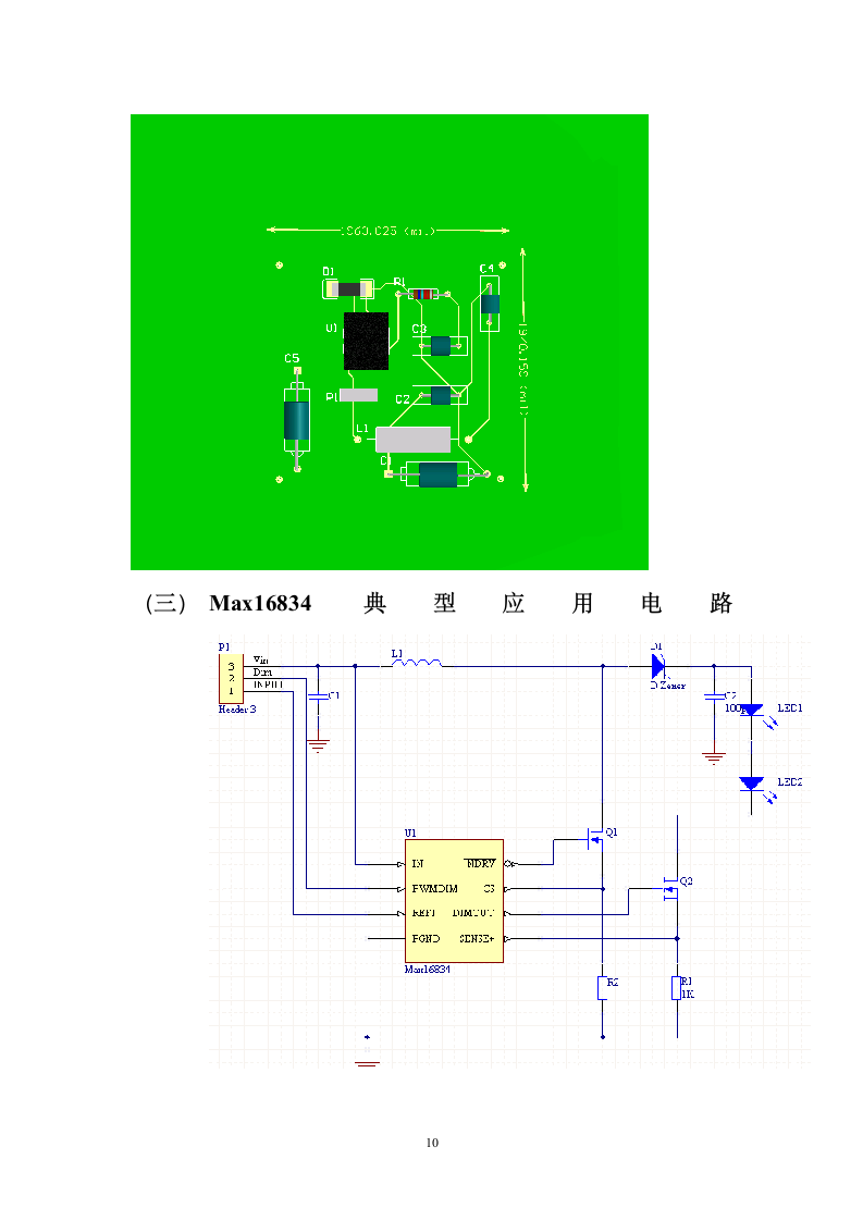 PCB实习报告第10页