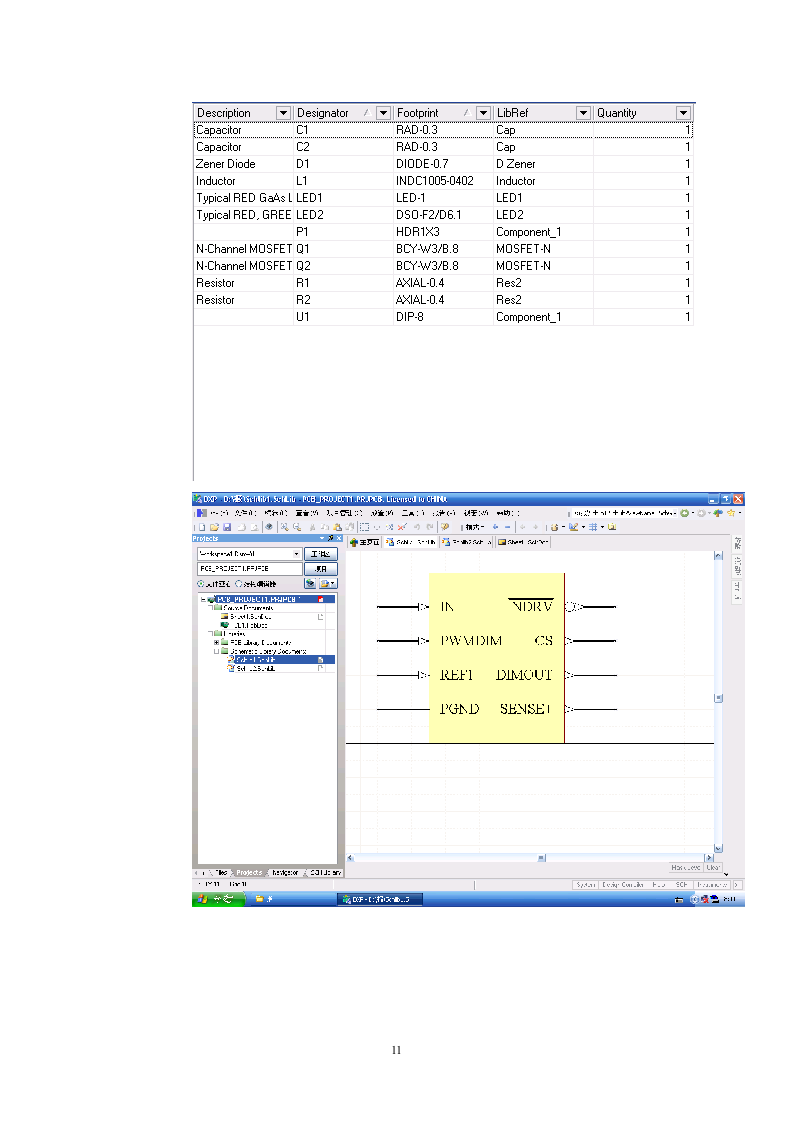 PCB实习报告第11页