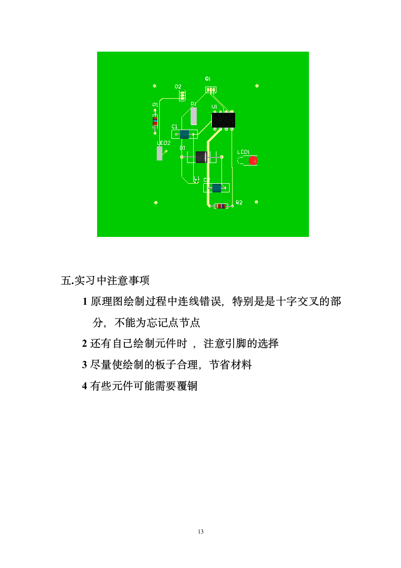 PCB实习报告第13页