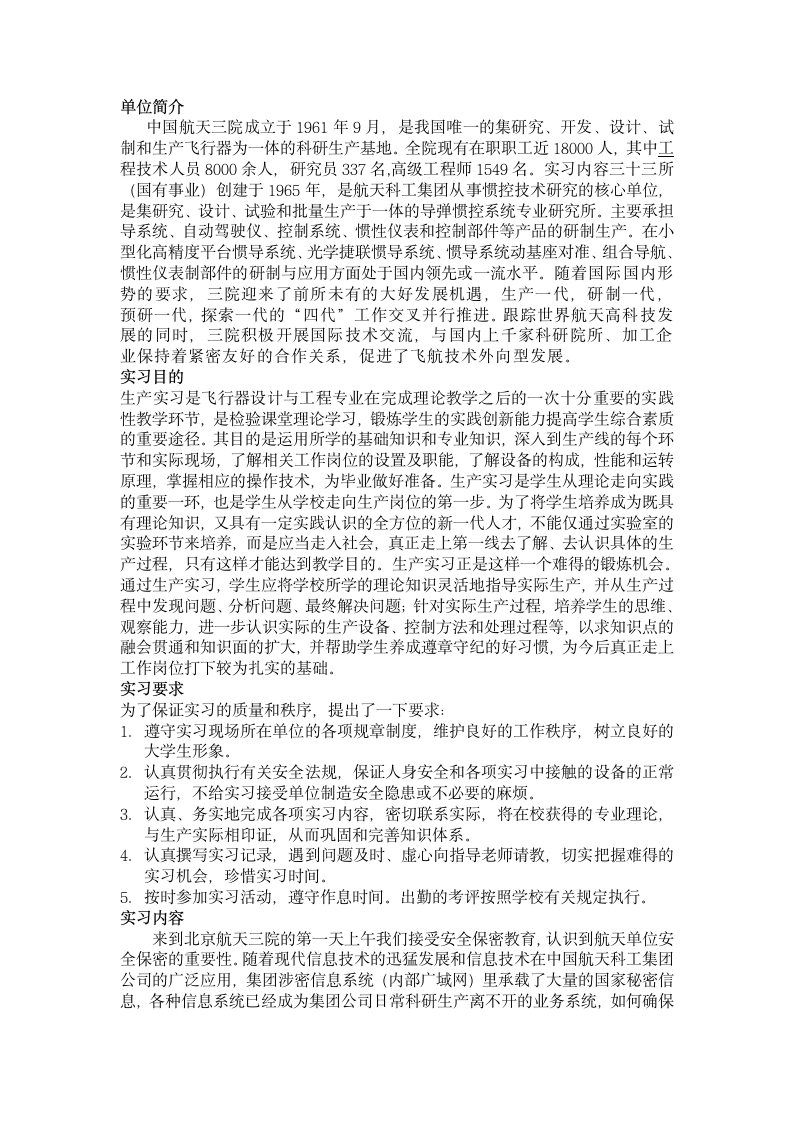 实习报告第2页