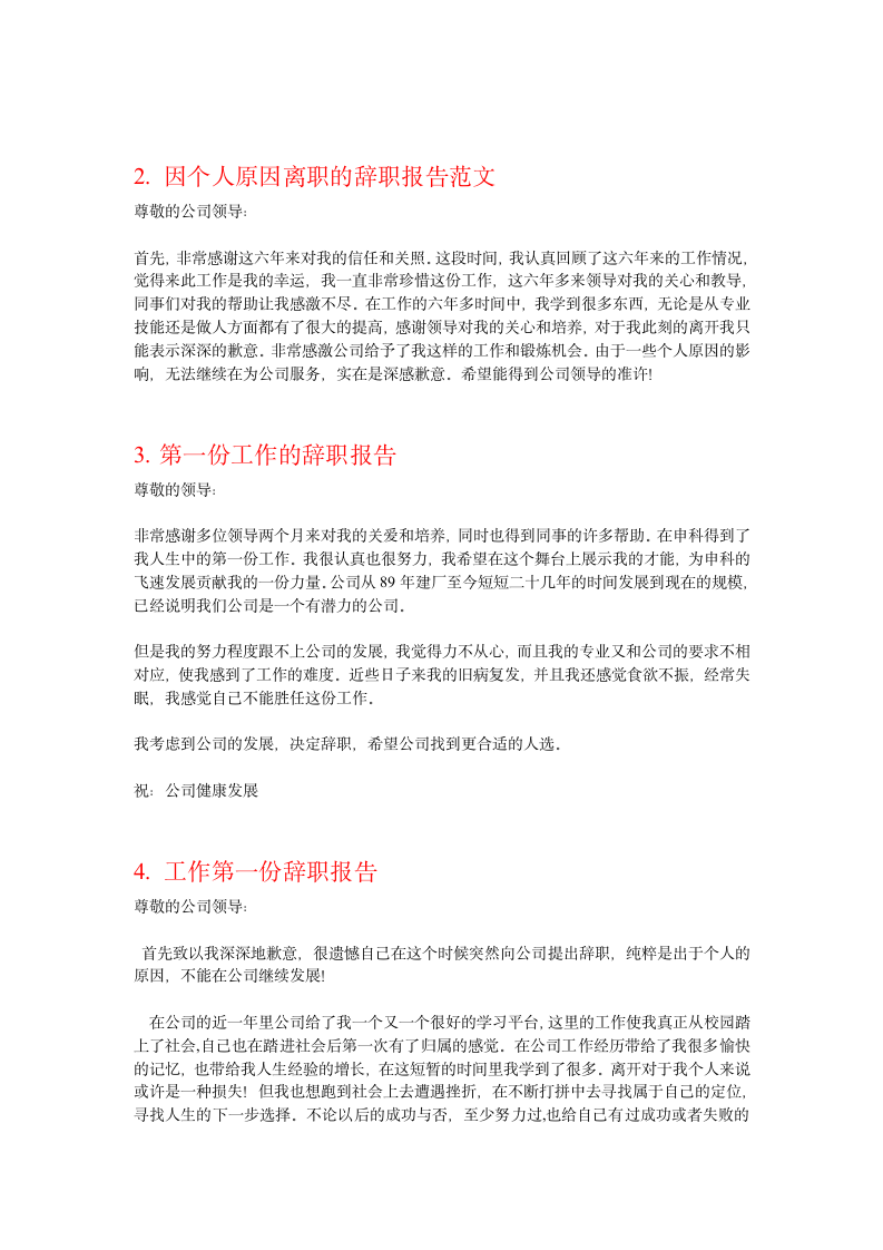 辞职报告参考第2页