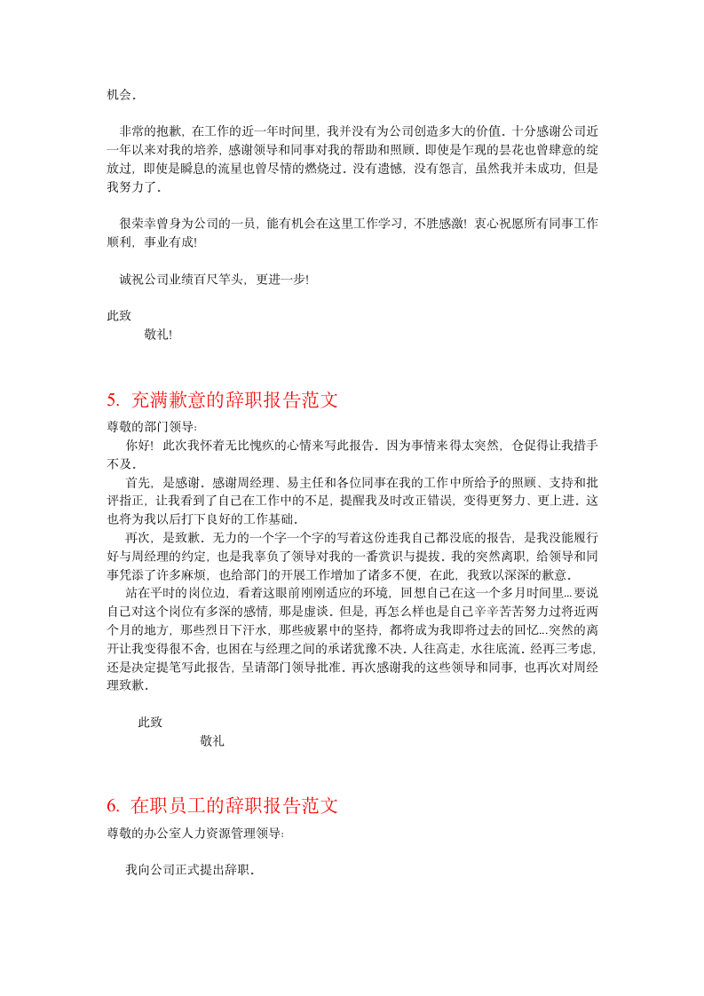 辞职报告参考第3页