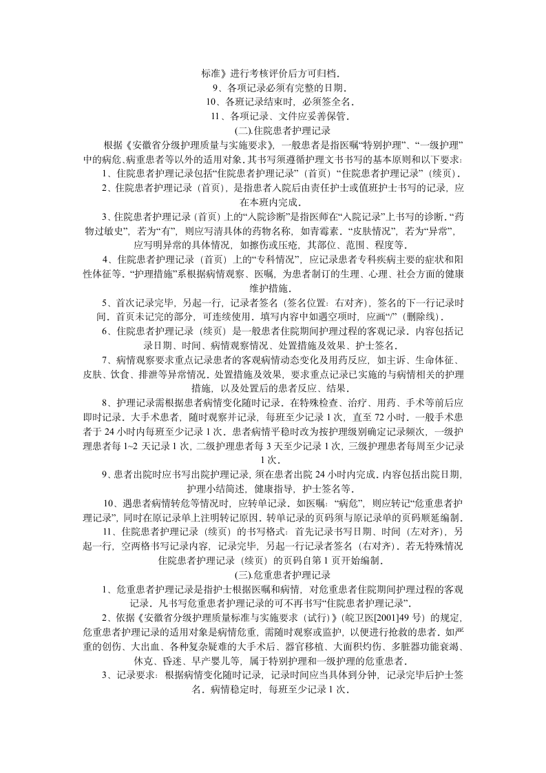 临床护理工作规章制度第4页