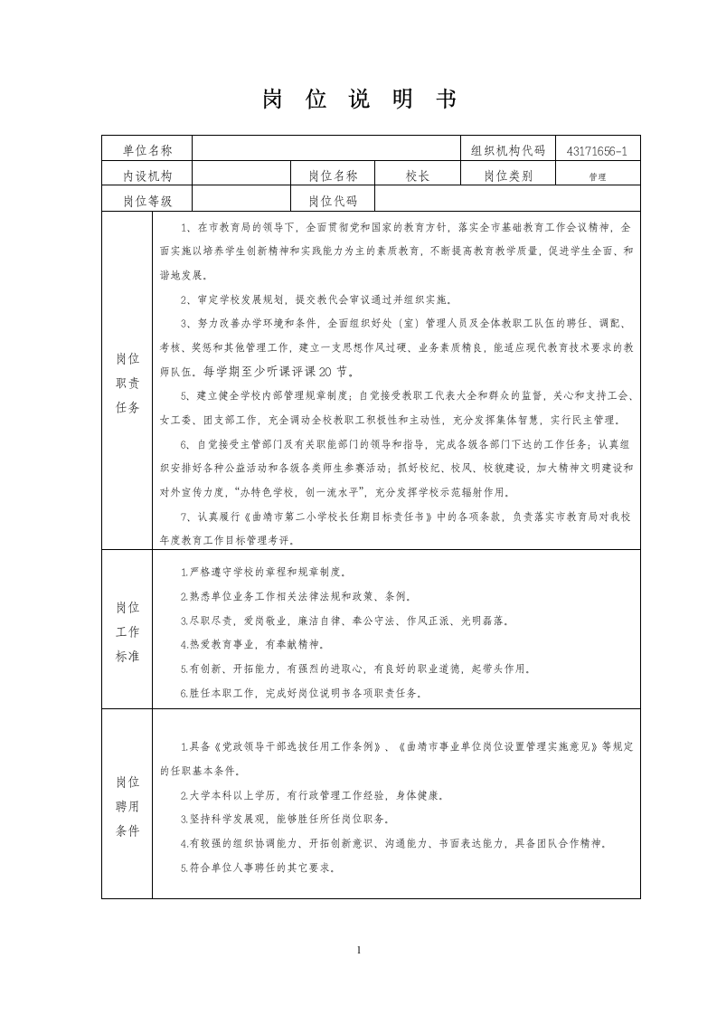 岗位说明书2013.12