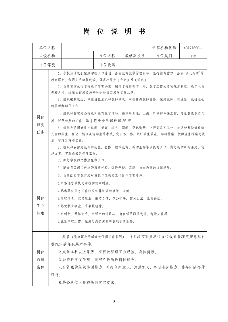 岗位说明书2013.12第3页